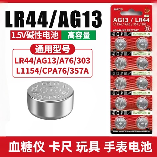 LR44纽扣电池A76手表卡尺血糖仪L1154玩具AG13助听器电子A675