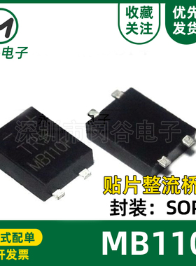 MB110F TRR 桥堆 整流桥 桥式整流器 1A1000V SOP-4全新原装