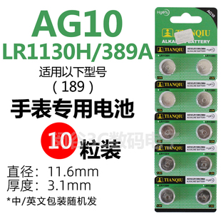 天球lr1130h纽扣电池通用AG10 LR54激光笔玩具电子表计算器 l1131
