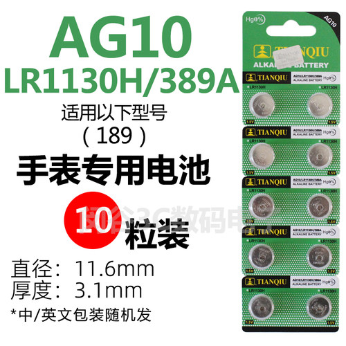 lr1130纽扣AG10电池激光笔玩具