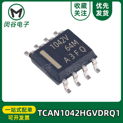TCAN1042HGVDRQ1收发驱动器