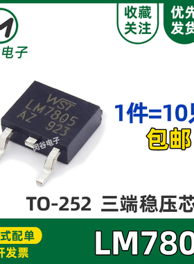 全新 LM7805 稳压器5V  7805AZ 贴片TO-252 LM7812 三端稳压管12V