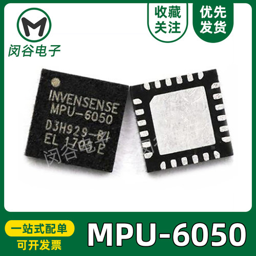 MPU-6050 芯片 陀螺仪/加速度计 6轴 可编程QFN-24