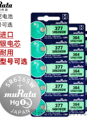 原索尼)村田muRata手表电池SR626SW 377 364 371 373 321 379 395