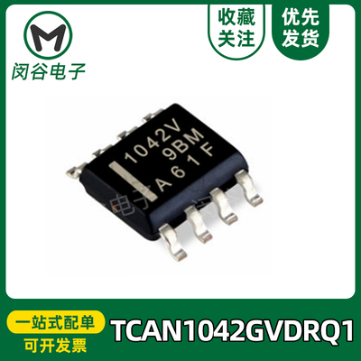 CAN接口集成电路TCAN1042GVDRQ1