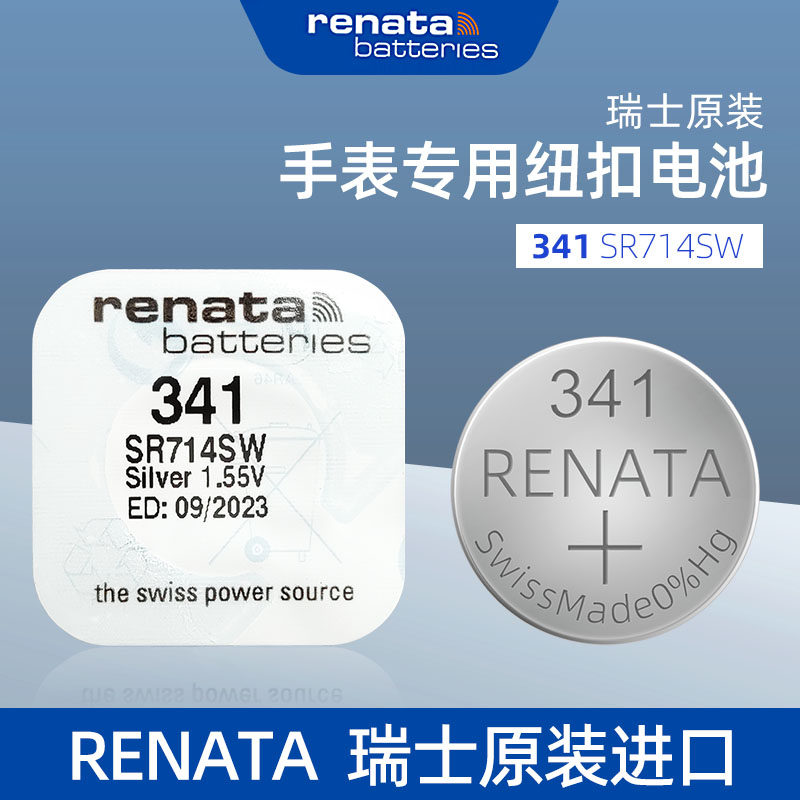 瑞士341手表电池SR714SW纽扣电子