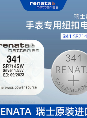 进口RENATA瑞士341氧化银手表电池SR714SW石英表原装纽扣电子圆形