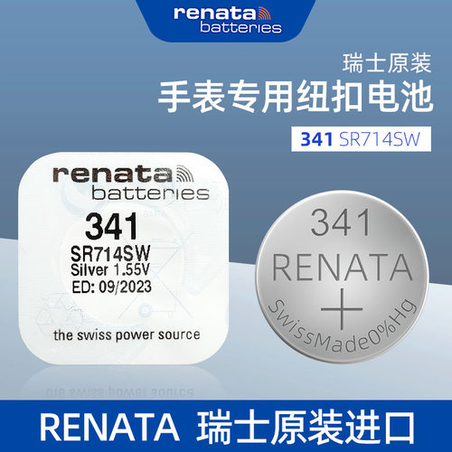 进口RENATA瑞士341氧化银手表电池SR714SW石英表原装纽扣电子圆形