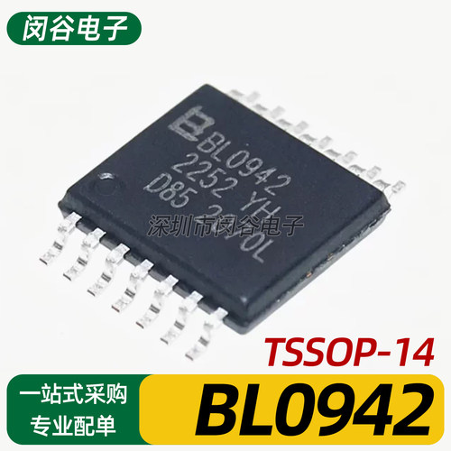原装正品 BL0942 TSSOP-14 智能电表时钟免校准电能计量芯片