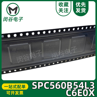 768KB 丝印SPC560B54L3 32位单片机 SPC560B54L3C6E0X 全新现货