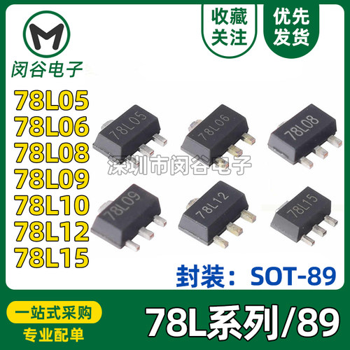 全新 CJ78L05 78L06 78L08 78L09 78L10 78L12 78L15 贴片SOT89