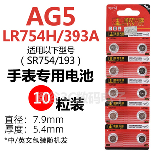 LR750 LR48老人助听器A13电子193 R750 393 天球AG5纽扣电池LR754