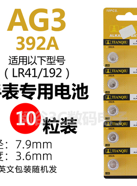 天球AG3纽扣电池 通用 LR41/192/A312/PR41 助听器手表体温计电子
