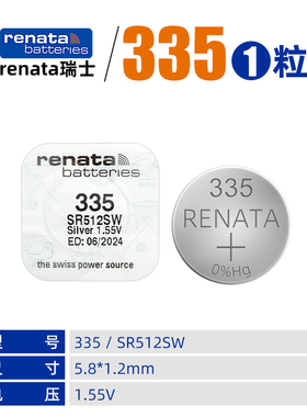 进口RENATA瑞士335氧化银手表电池SR512SW适用浪琴嘉岚石英表电子