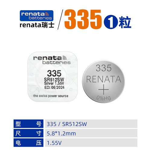 瑞士335手表电池SR512SW纽扣电子