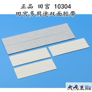 进口 田宫10304 迷你四驱车配件 AO系列 多用途双面胶带