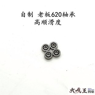 自制 高品质 田宫94389 迷你四驱车 老板620滚珠轴承