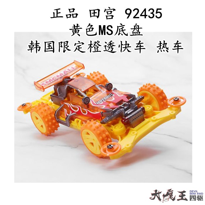 92435四驱车底盘模型玩具