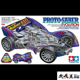 田宫 95568 迷你四驱车 静态模型 四驱兄弟 改革快刀号/进化者