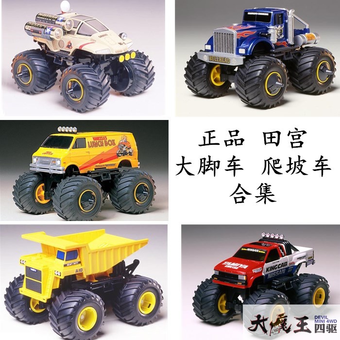 田宫17003 17006 17007 17008 17013大脚车牛头 午餐盒翻斗车爬坡