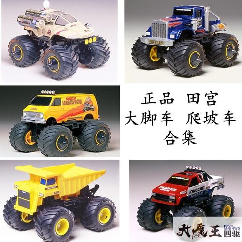 田宫17003 17006 17007 17008 17013大脚车牛头 午餐盒翻斗车爬坡