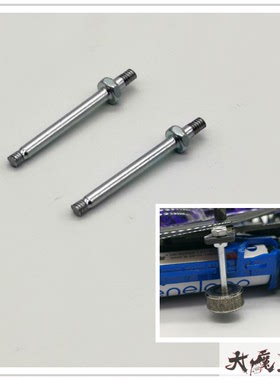田宫94809 四驱车 配件 双头长螺杆 提壳架专用螺丝 攻牙裁剪加工