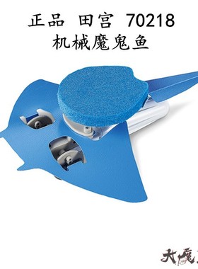 进口 田宫 70218 科教模型系列 亲子手工玩具 机械魔鬼鱼 现货