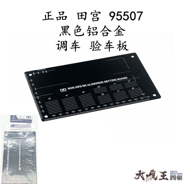 进口田宫95507四驱车配件