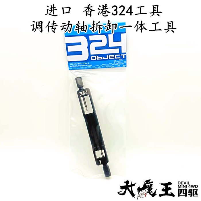 进口香港324工具 新款 四驱车工具四驱车调传动轴拆卸一体工具