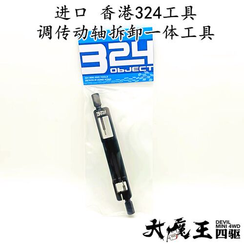 进口香港324工具 新款 四驱车工具四驱车调传动轴拆卸一体工具