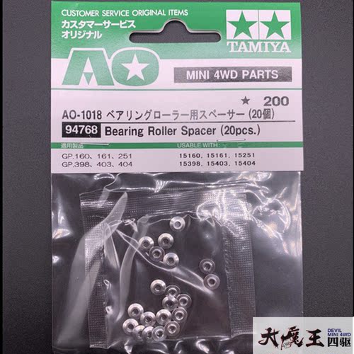 正品 田宮TAMIYA 四驱车配件 垫片 520 导轮垫片 20颗 94768 现货
