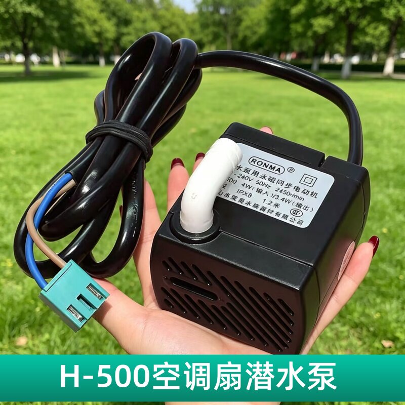 空调扇抽水泵适用美的艾美特冷风扇潜水泵用永磁同步电动机配件4W