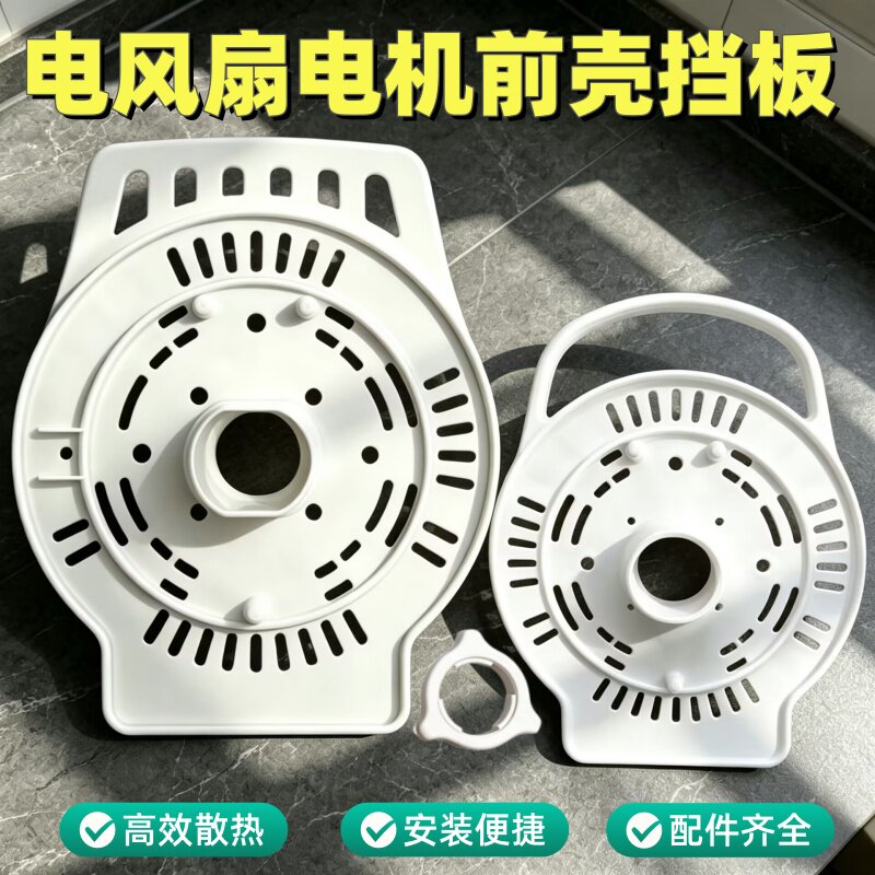 艾美特电风扇电机外壳配件SW164R SW164T2 S35165R-16马达前壳盖