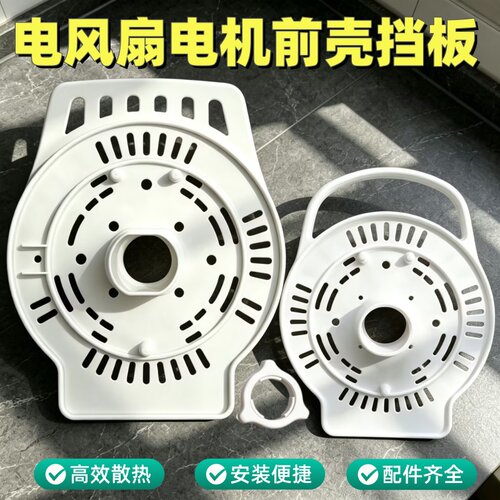 艾美特电风扇电机外壳配件SW164R SW164T2 S35165R-16马达前壳盖