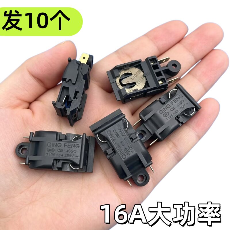 电热水壶温控开关配件通用快速烧水壶蒸汽开关自动断电手柄按键帽