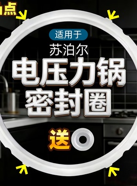 适用苏泊尔电压力锅密封圈配件CYYB50YA10K-100 SY-50YC8201Q胶圈