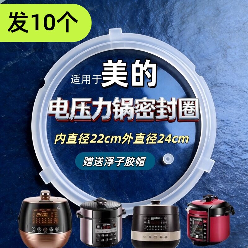 美的电压力锅胶圈密封圈电高压锅电饭煲硅胶圈QC50A5三卡扣5升6升