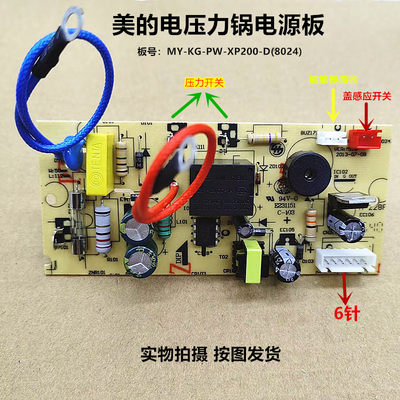美的电压力锅配件电源板