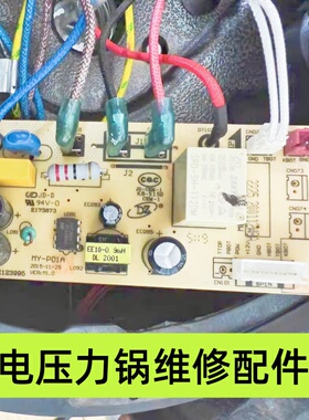 美的电压力锅6针电源板MY-YL50Easy203控制板MY-YL50Easy301配件