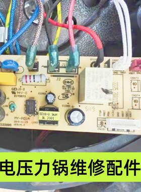 美的电压力锅6针电源板MY-YL50Easy203控制板MY-YL50Easy301配件