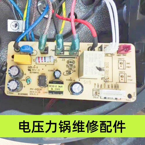 美的电压力锅主板维修配件MY-P01A/QC50A5/CS5029P/CS5035电源板