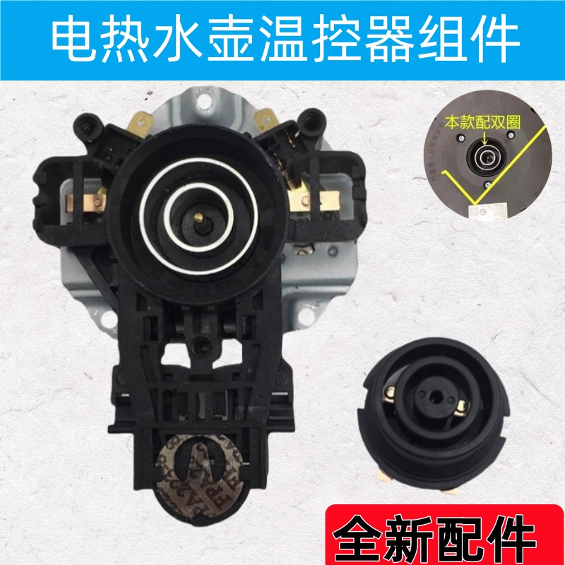 美的电热水壶底座配件开关按钮