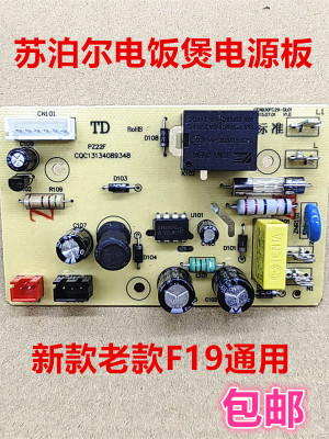 苏泊尔电饭煲配件电源板