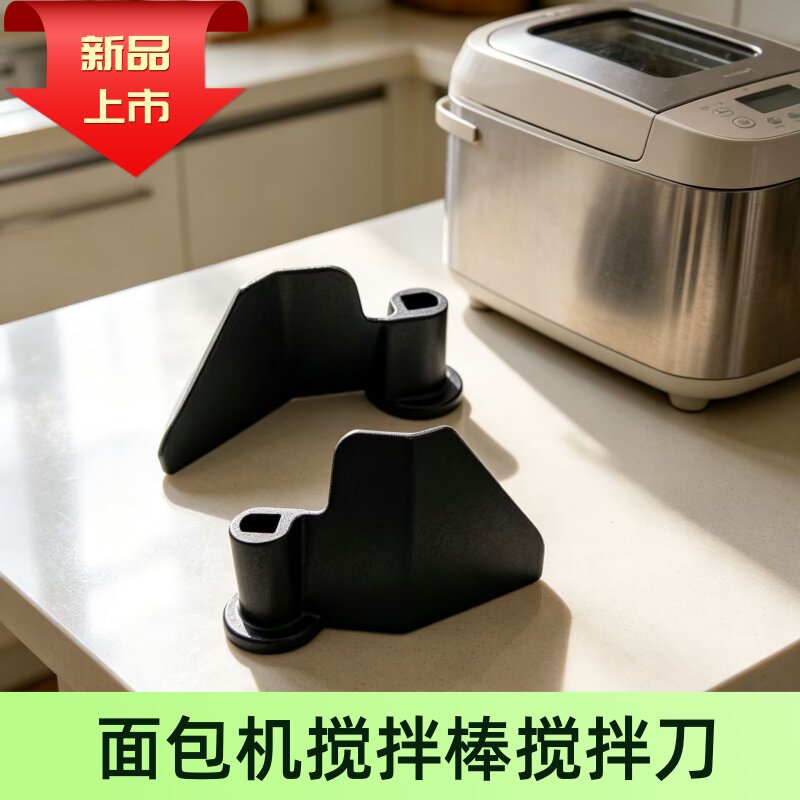 美的面包机刀片搅拌棒EHS15AP-PWSY/EHS15AP-PGS和面机原装搅拌刀