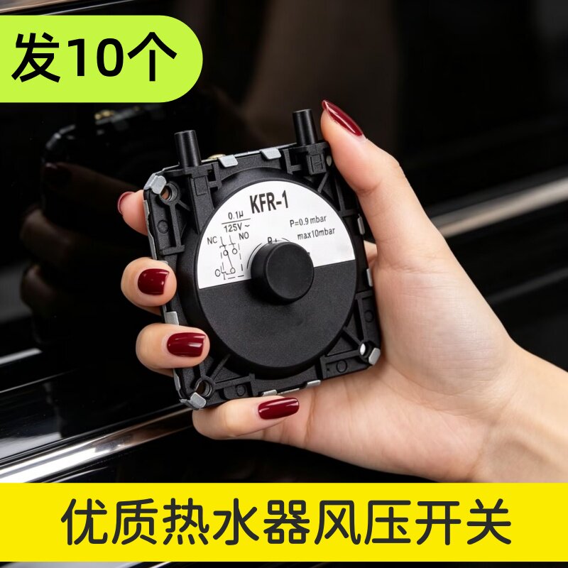 壁挂炉风压开关配件适用海尔美的万和林内万家乐等热水器风动开关