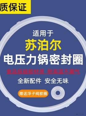 适用于苏泊尔CYSB50YCW10D-100电压力锅密封圈5L压力锅专用皮圈
