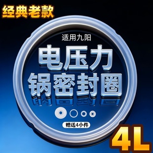 适用于九阳电压力锅密封圈配件JYY M40硅胶圈锅带4L升加厚密封圈