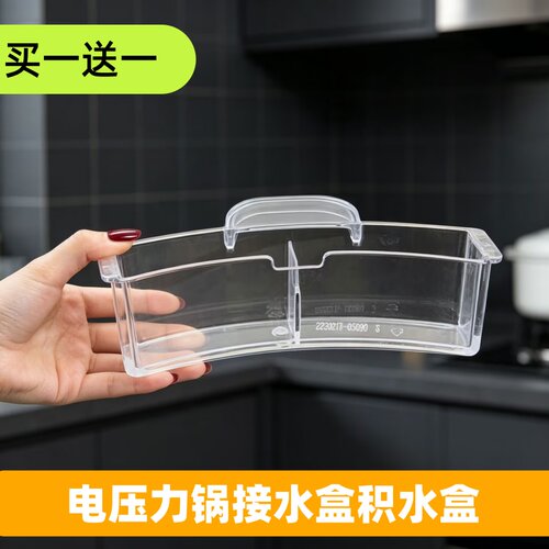 美的电压力锅接水盒配件MY-SS5032/SS5053P/HT5071P蒸汽储水杯盒