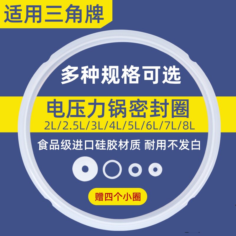 适用三角牌电压力锅配件密封圈大全4L5L6L升8L电高压锅配件硅胶圈