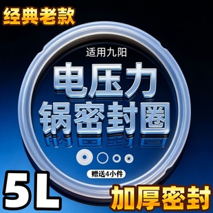 50B G50 60B硅胶圈5升皮圈 M50 适用于九阳电压力锅密封圈配件JYY